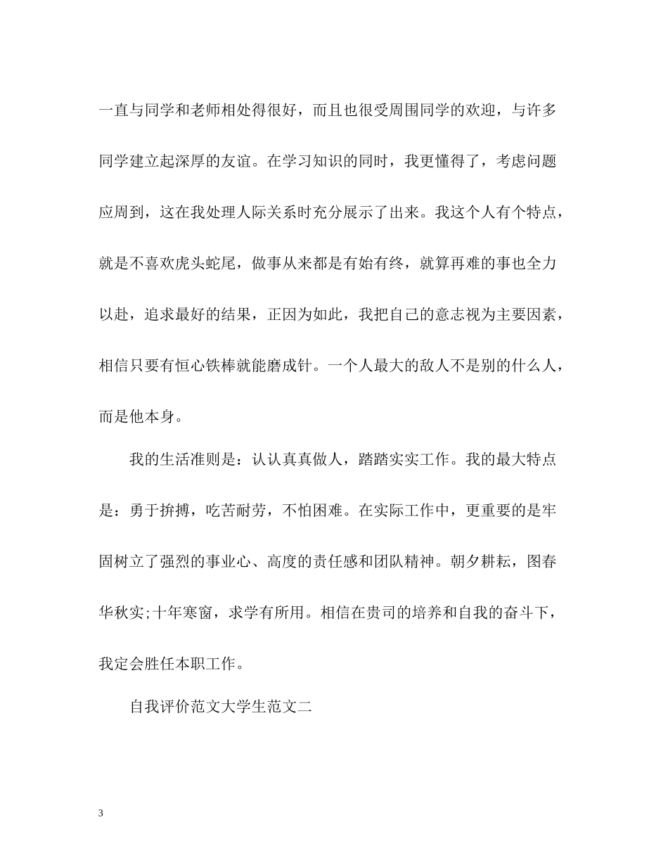 自我评价大学生_第3页