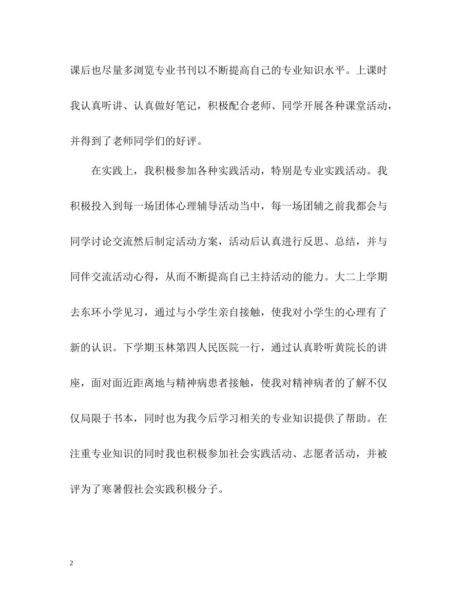 大二学年个人总结优秀_第2页