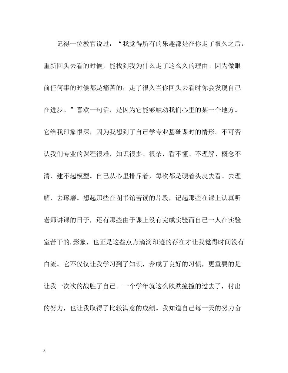 大二学年个人总结优秀_第3页