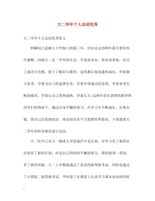 大二学年个人总结优秀