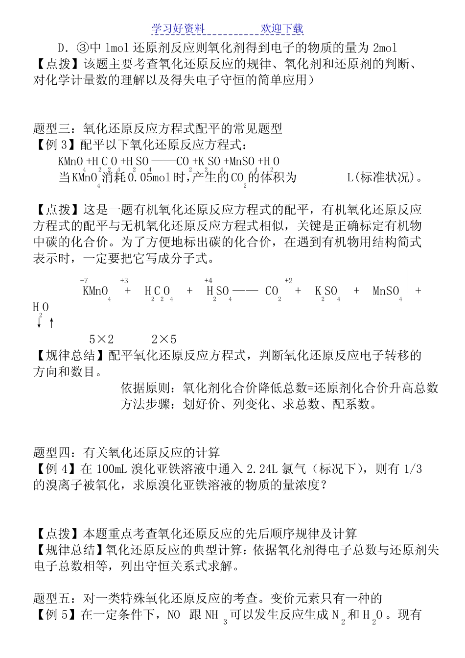 高考化学一轮复习氧化还原反应专题典型例题及解析_第2页