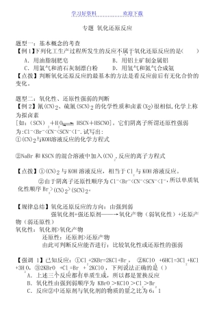 高考化学一轮复习氧化还原反应专题典型例题及解析