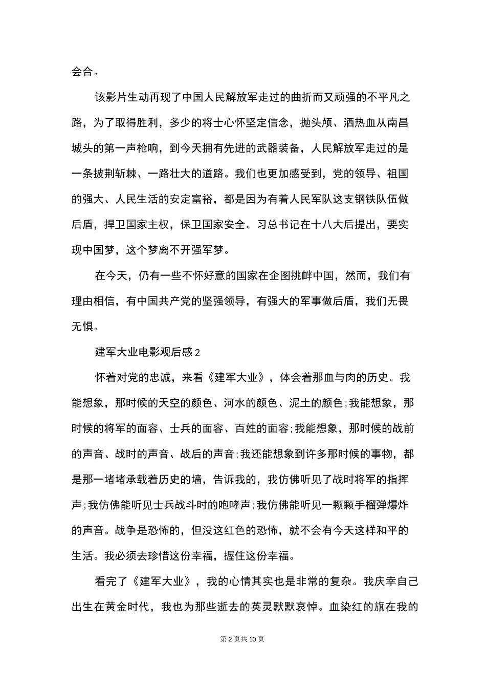 建军大业电影观后感心得_第2页