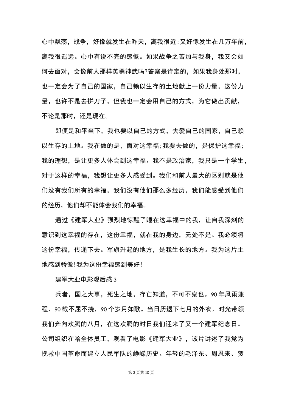 建军大业电影观后感心得_第3页