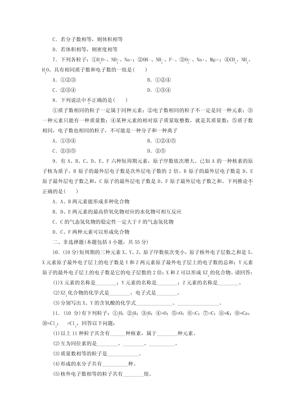 (广东高考化学选择题专题训练)化学实验基础及装置图 (4)_第2页