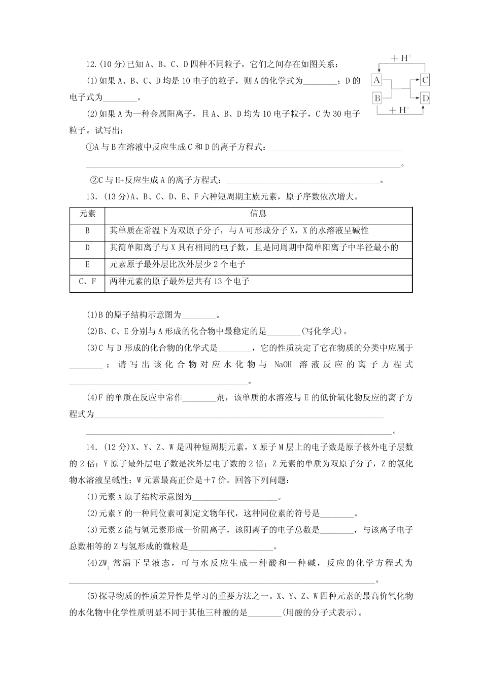 (广东高考化学选择题专题训练)化学实验基础及装置图 (4)_第3页