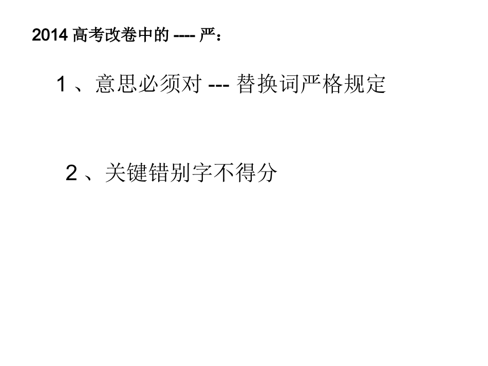 2014年全国统一考试文综地理评分细则_第3页