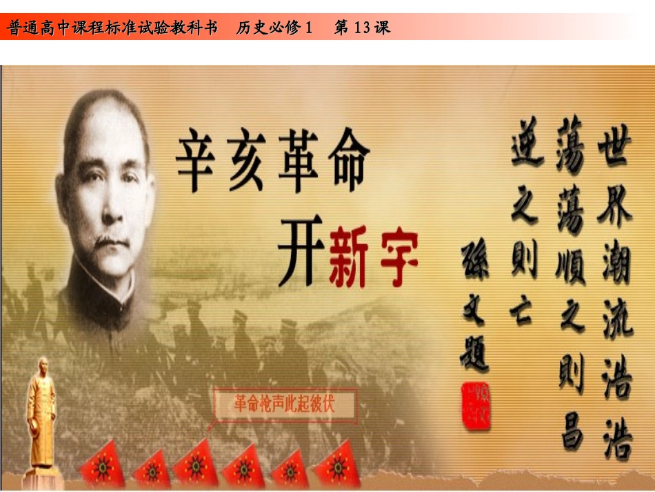 辛亥革命 (2)_第1页
