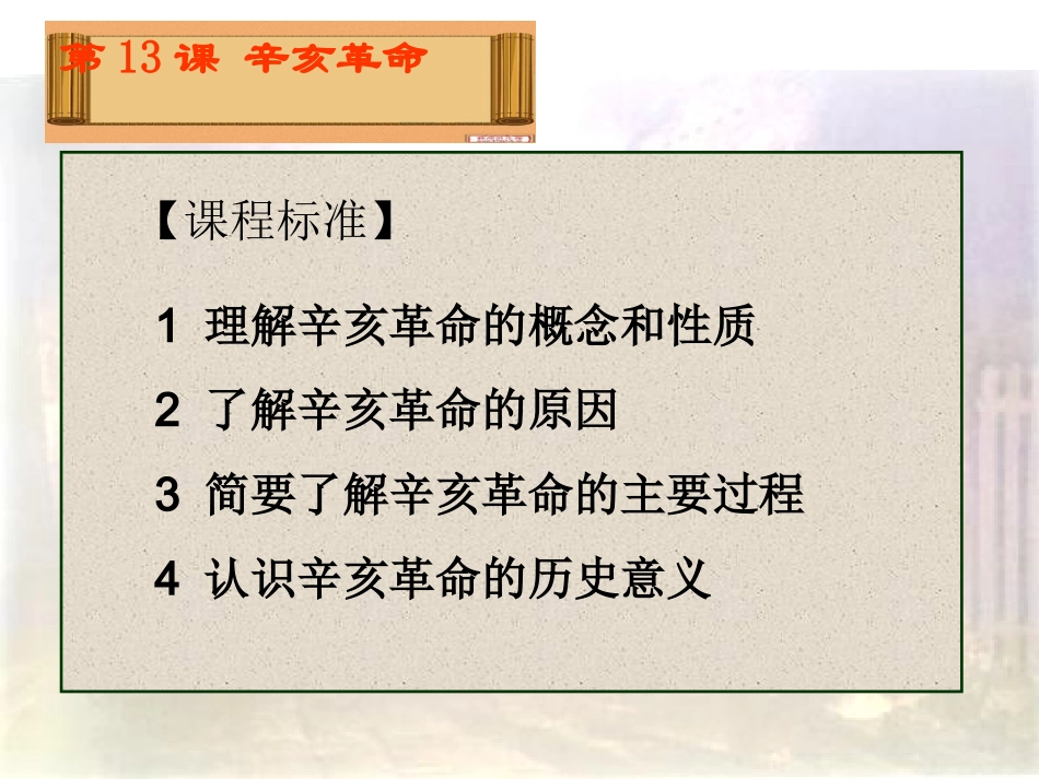 辛亥革命 (2)_第2页