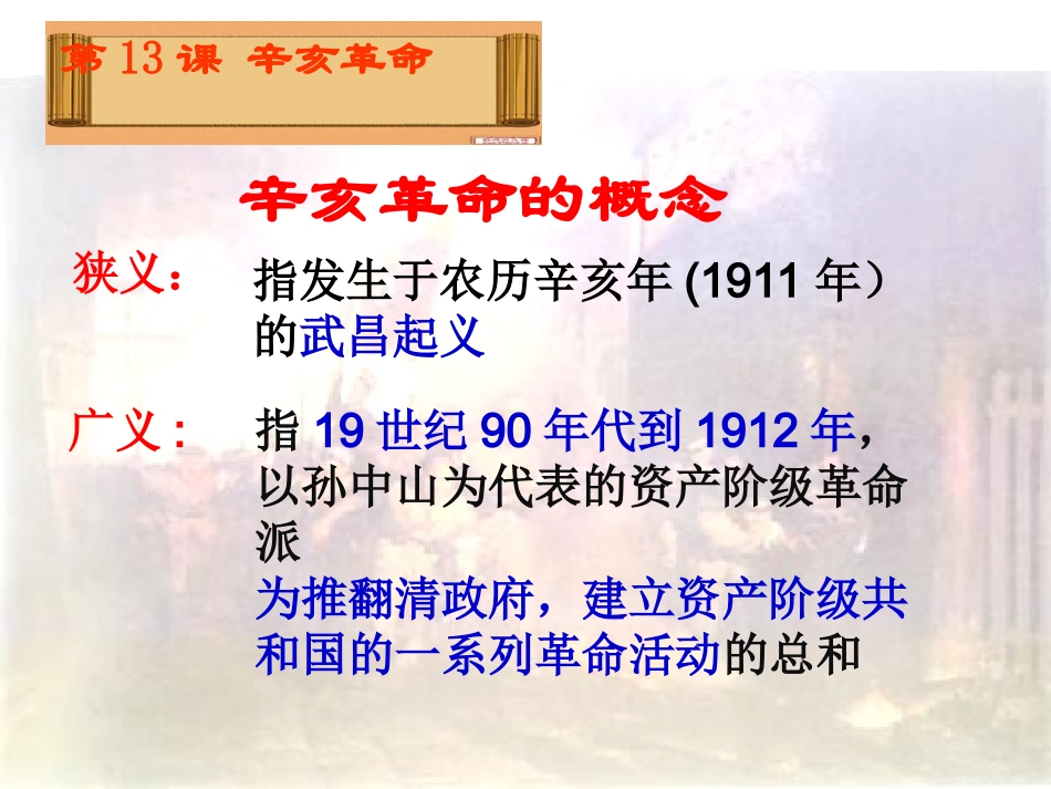 辛亥革命 (2)_第3页