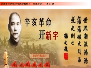 辛亥革命 (2)