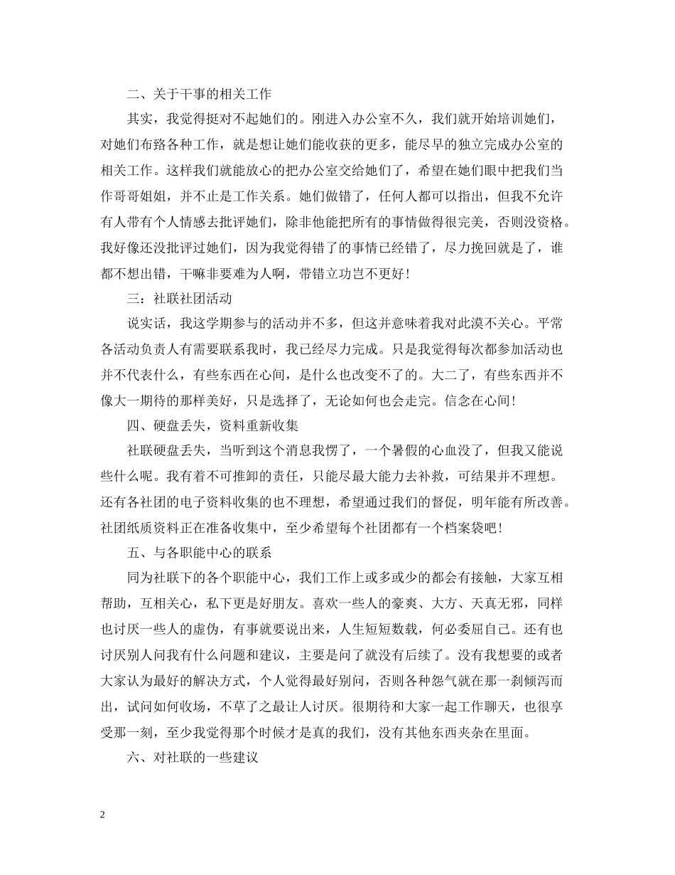 个人办公室工作总结2_第2页