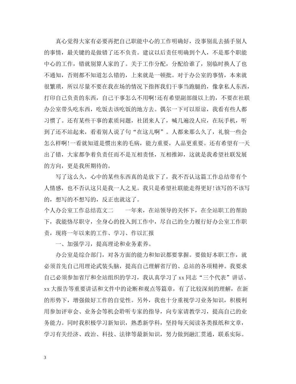 个人办公室工作总结2_第3页