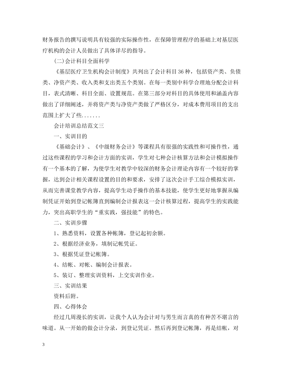 会计培训总结范文_第3页
