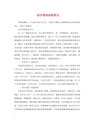 会计培训总结范文