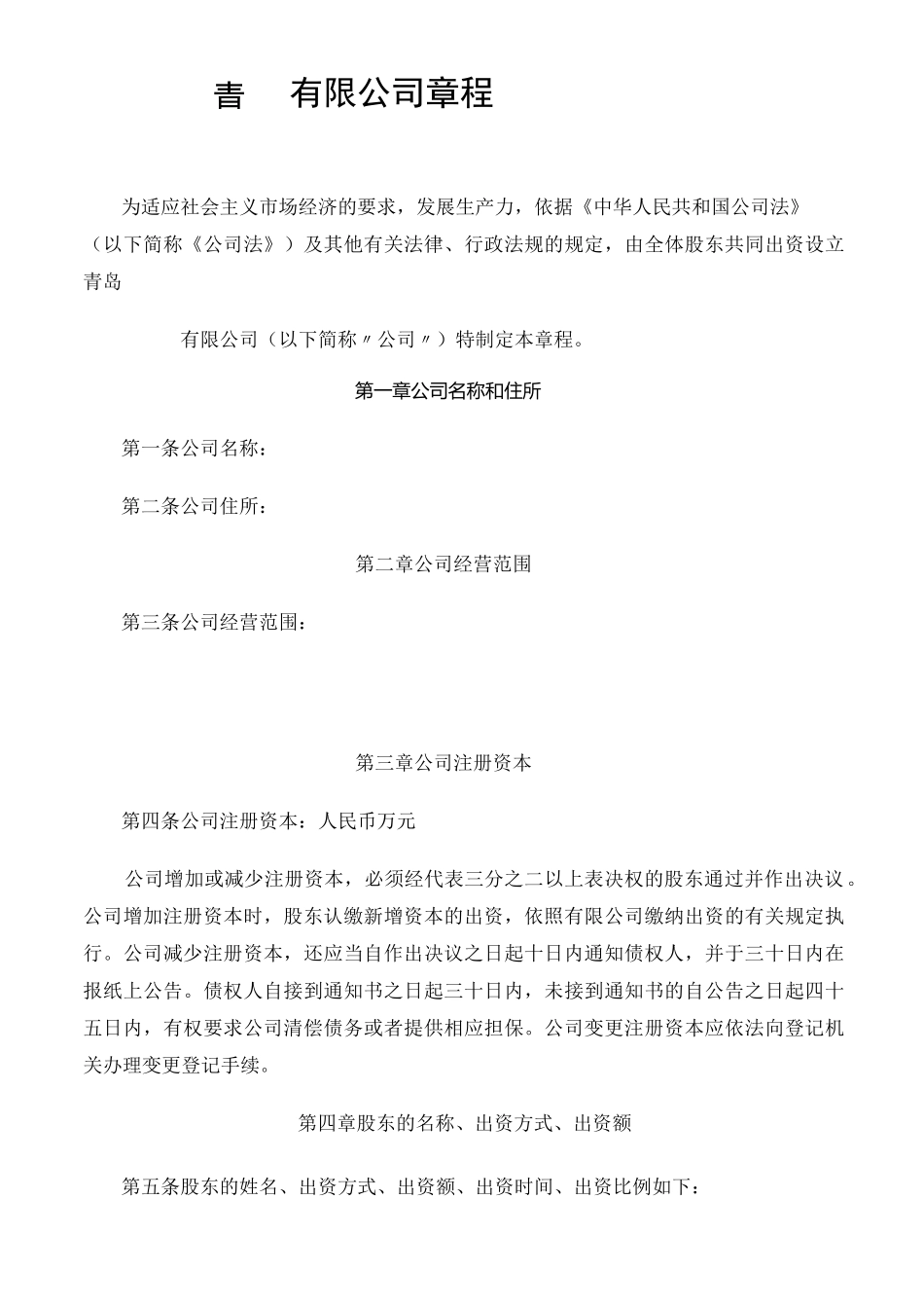 公司章程模板_第1页