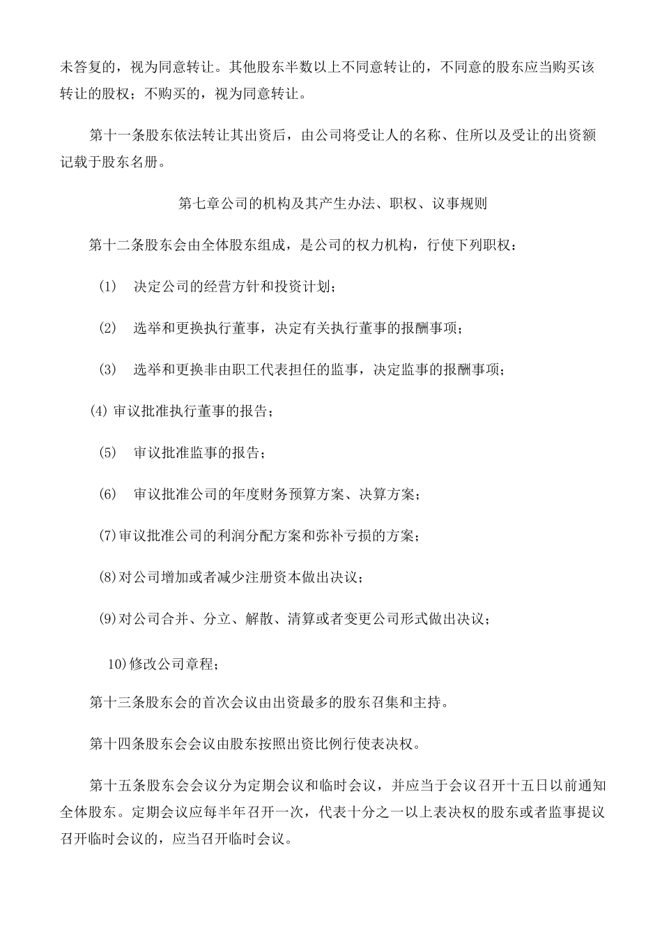 公司章程模板_第3页