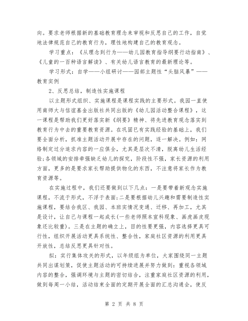 2024幼儿园教科研工作计划范本与2024幼儿园教育教学工作计划1汇编_第2页