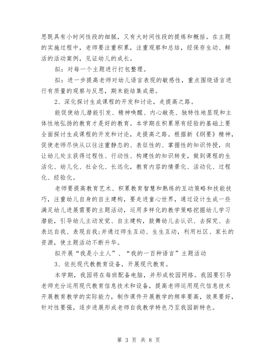 2024幼儿园教科研工作计划范本与2024幼儿园教育教学工作计划1汇编_第3页