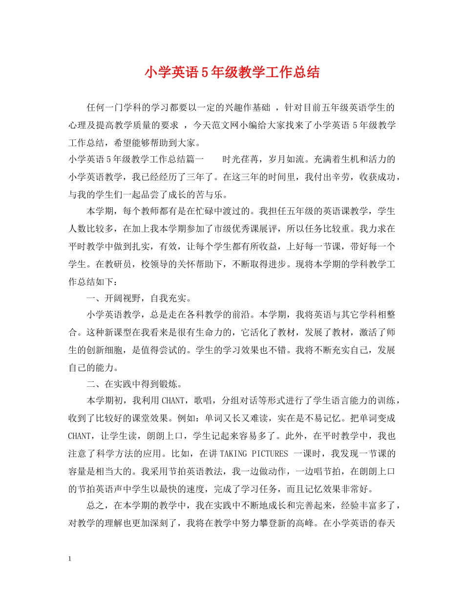 小学英语5年级教学工作总结 _第1页