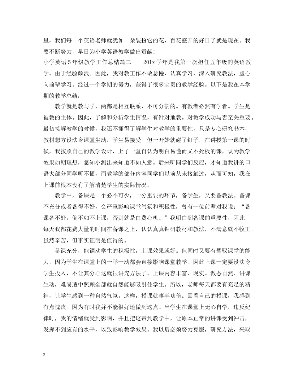 小学英语5年级教学工作总结 _第2页