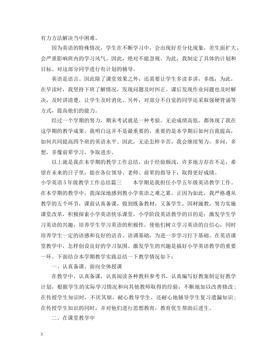 小学英语5年级教学工作总结 _第3页