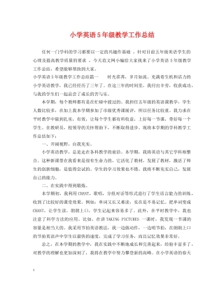 小学英语5年级教学工作总结 