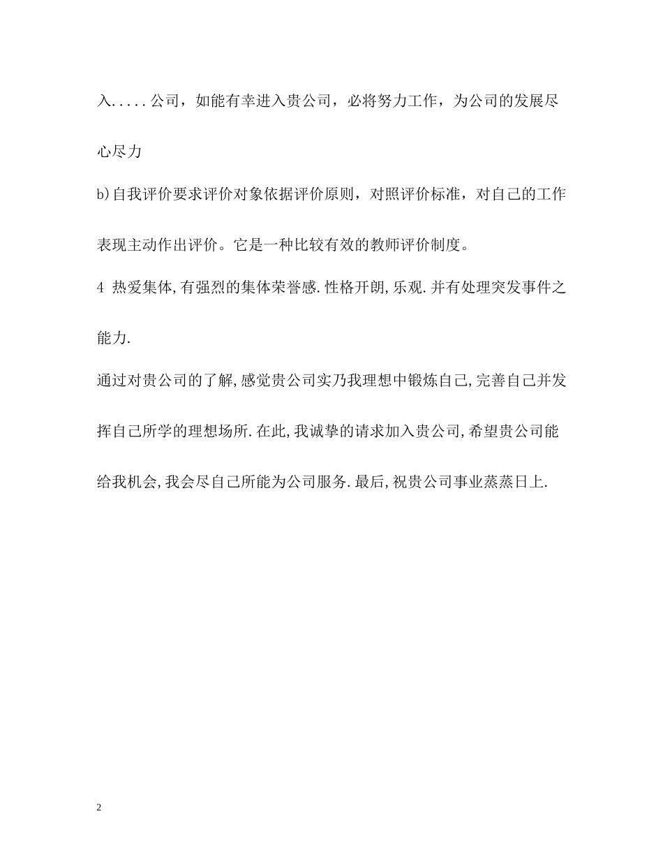 简历自我评价样本_第2页