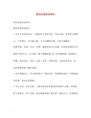 简历自我评价样本