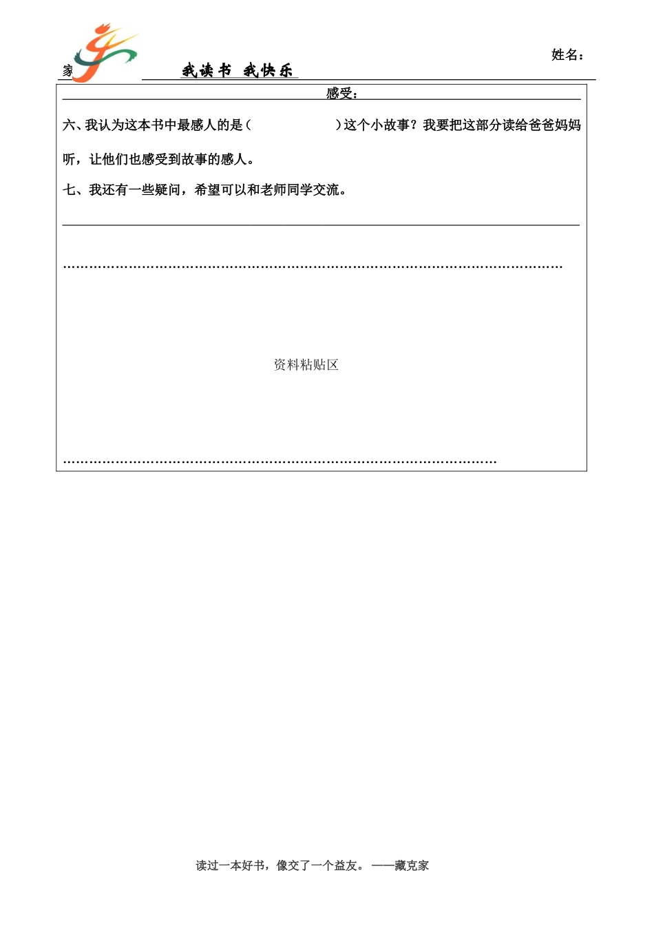 《小鹿斑比》导读单_第2页