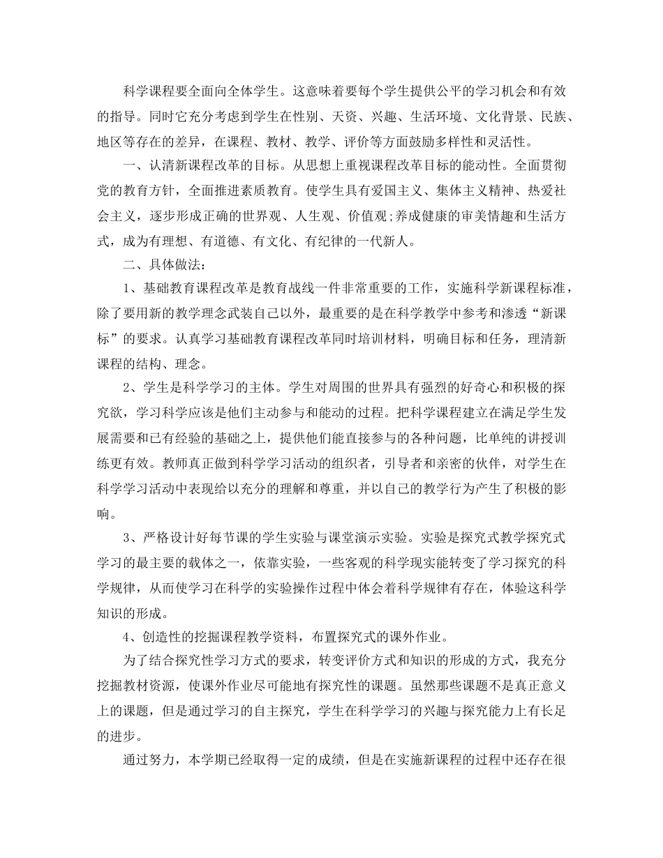 小学自然科学教师年度工作总结 _第3页