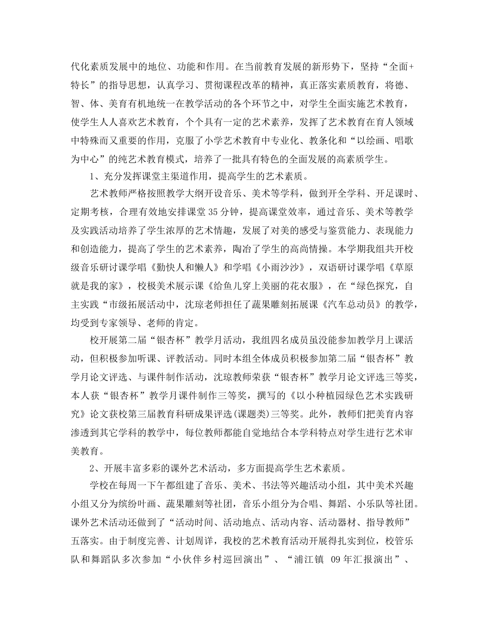小学艺术教育年度工作总结 _第2页