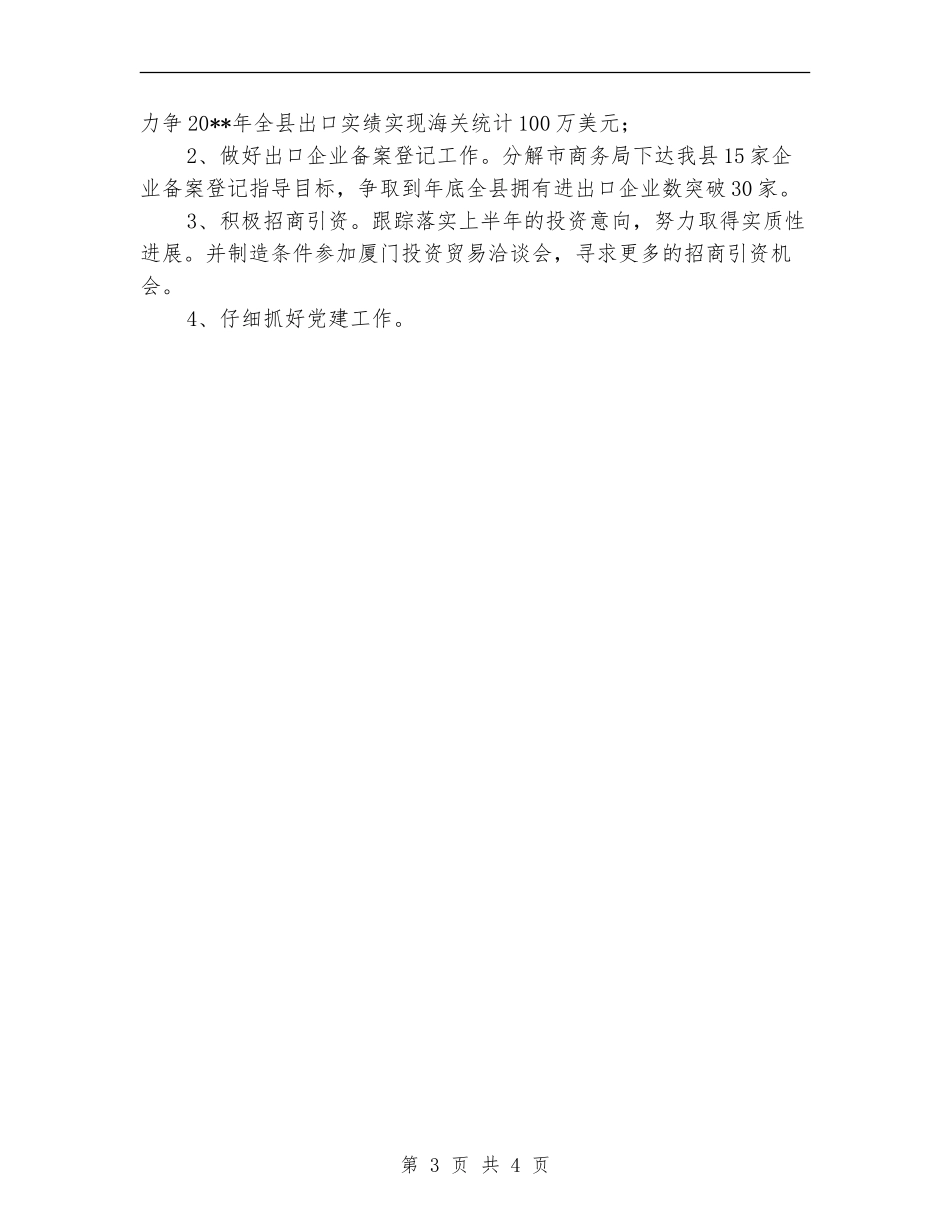 经贸局促贸易保增长半年工作总结_第3页