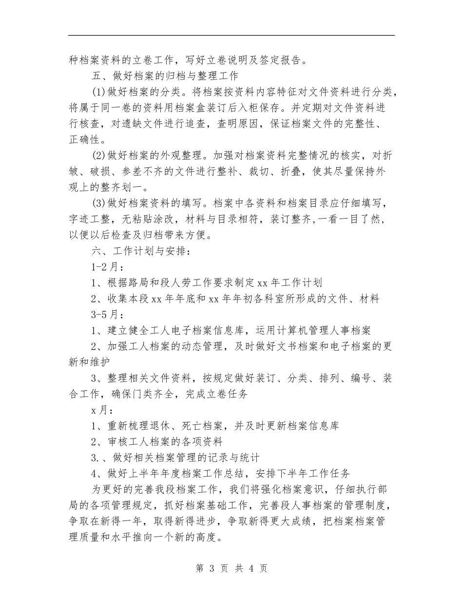 档案工作月计划报告_第3页