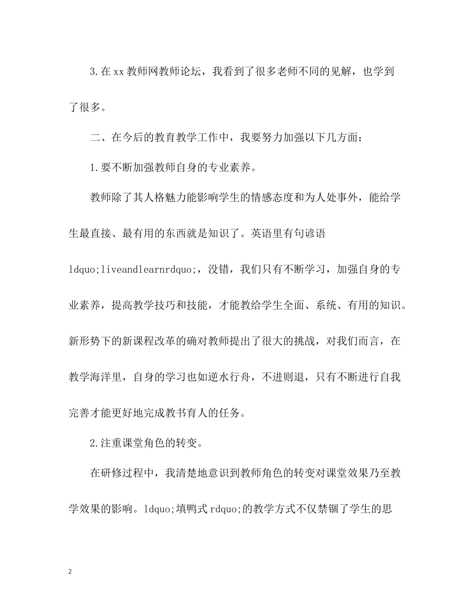 英语教师继续教育工作总结_第2页