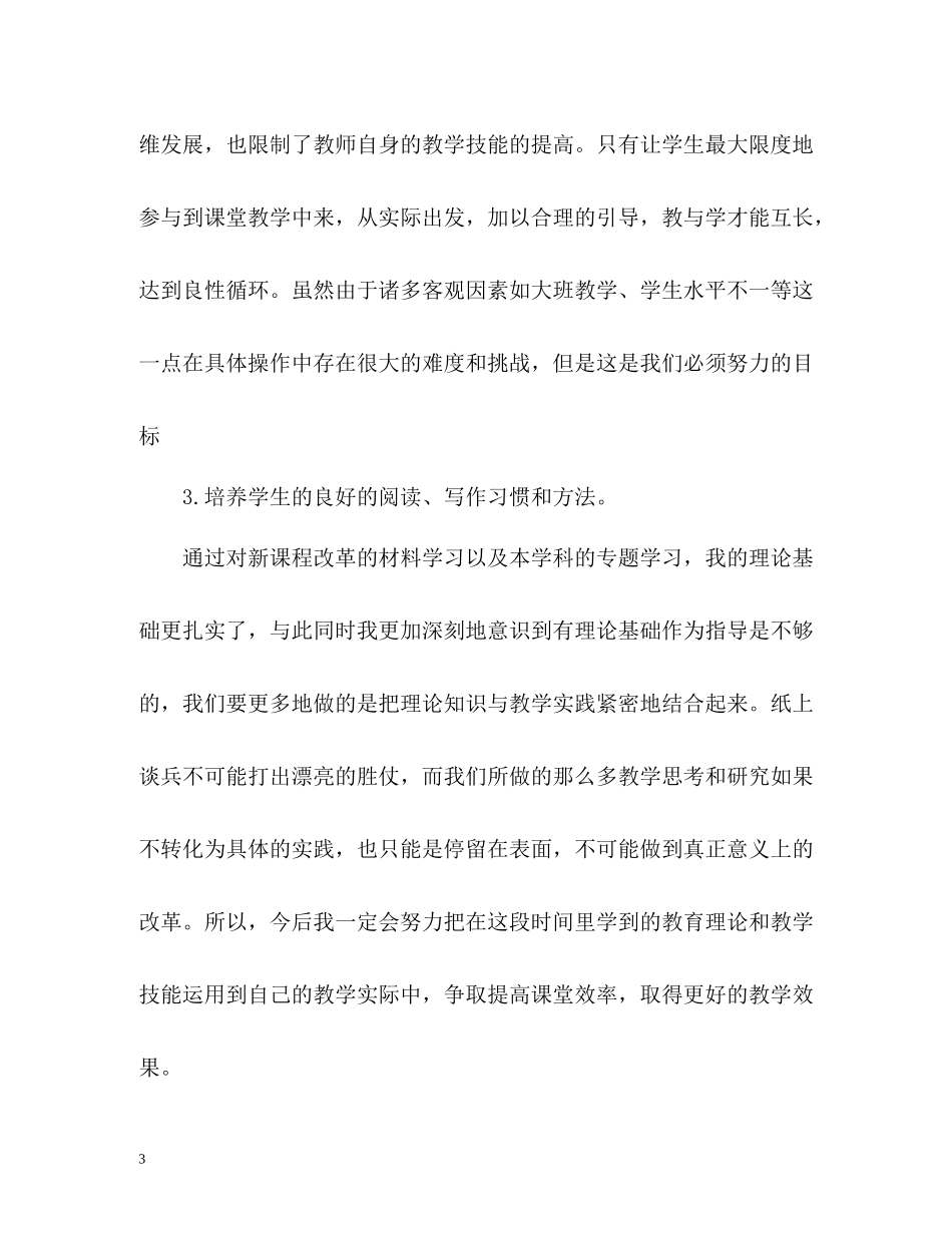 英语教师继续教育工作总结_第3页