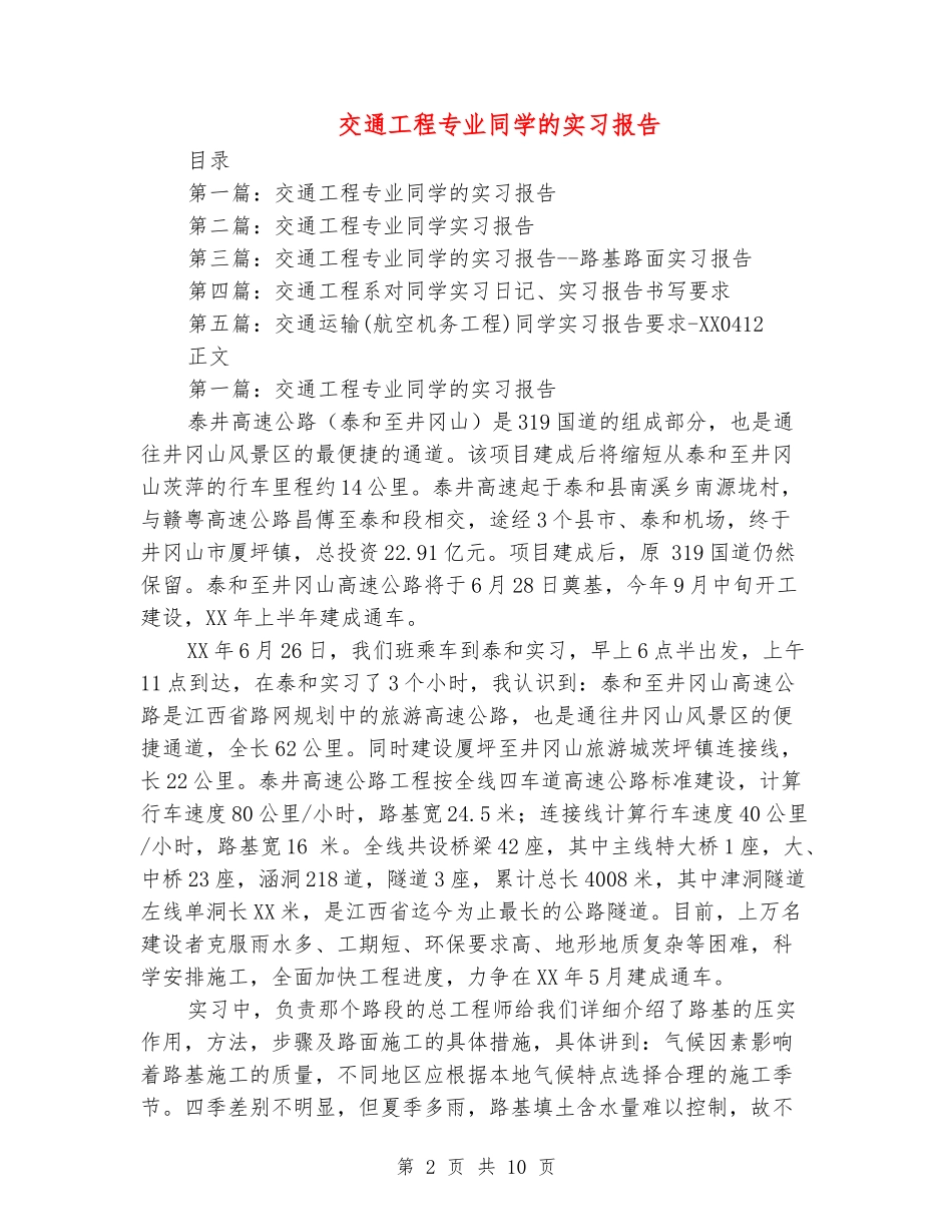 交通工程专业学生的实习报告_第2页