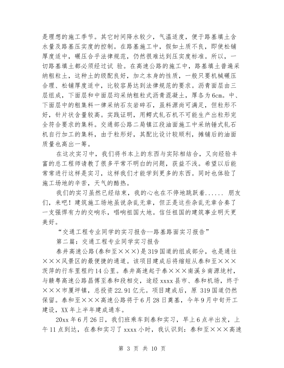 交通工程专业学生的实习报告_第3页