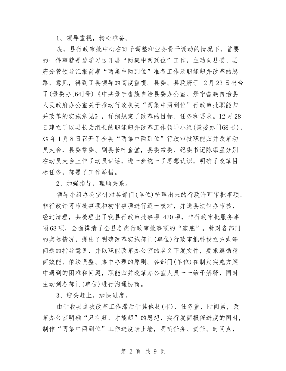 2024年行政上半年工作总结范文与2024年行政专员个人总结汇编_第2页