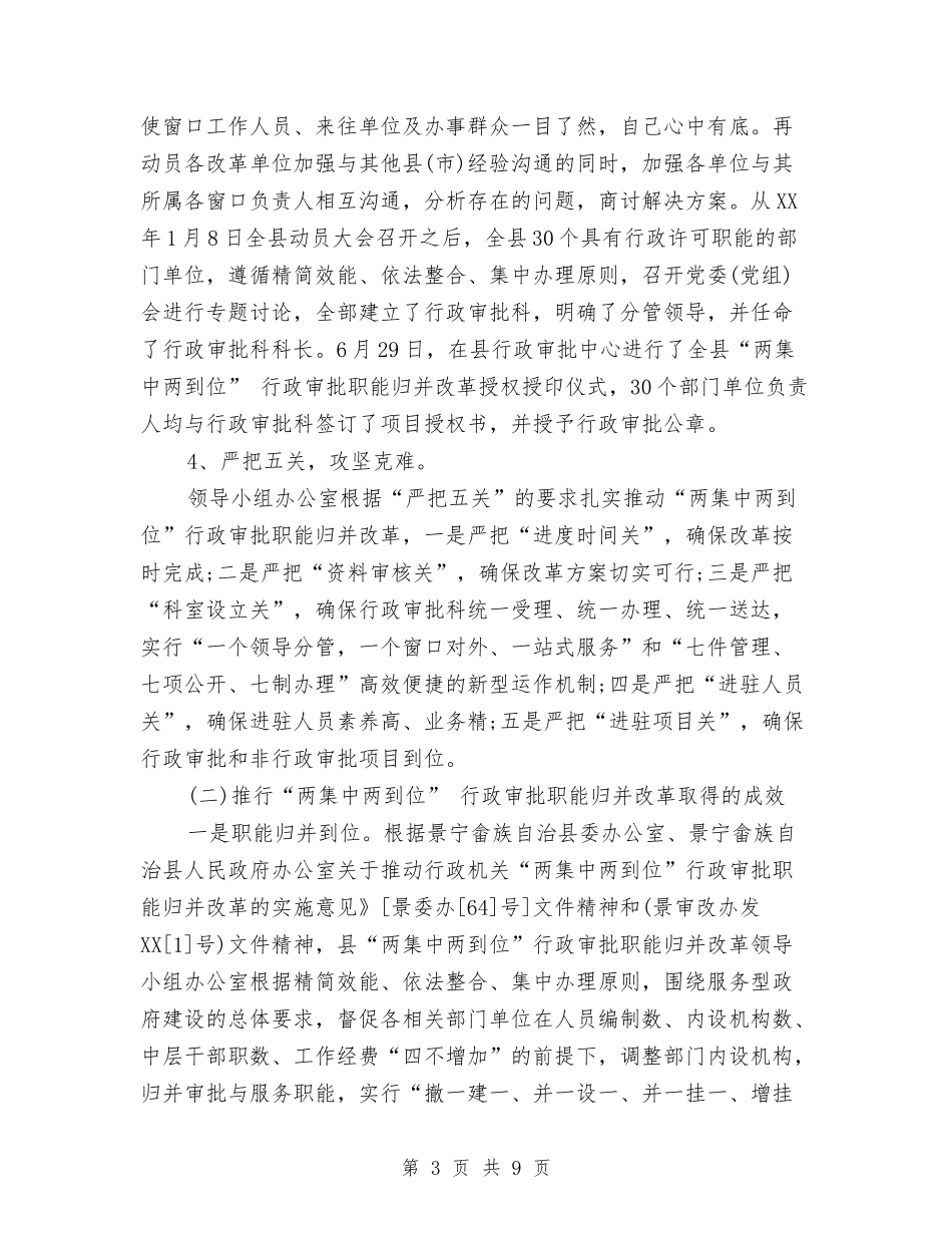 2024年行政上半年工作总结范文与2024年行政专员个人总结汇编_第3页