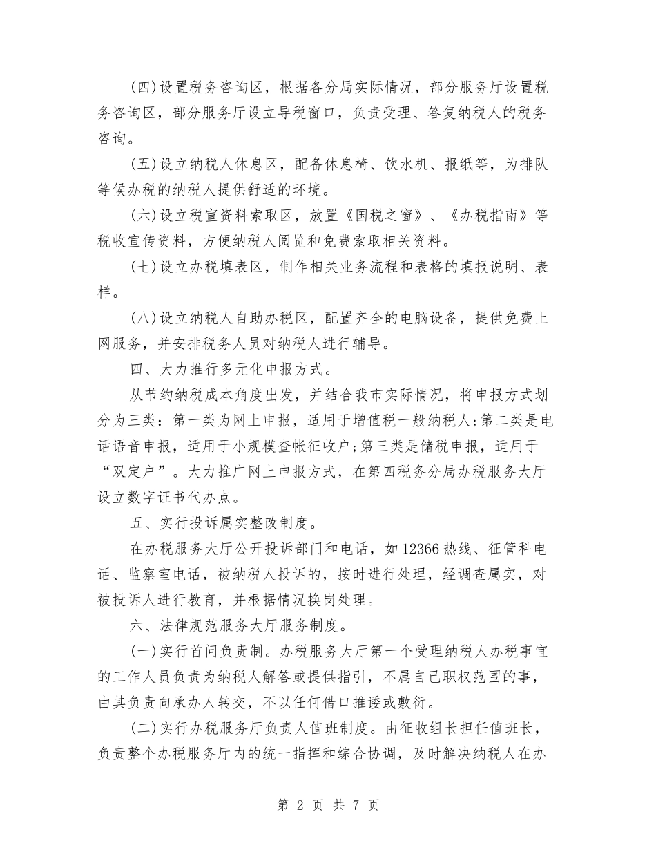 2024年纳税服务个人总结范文与2024年组织人事股工作总结暨个人述职报告汇编_第2页