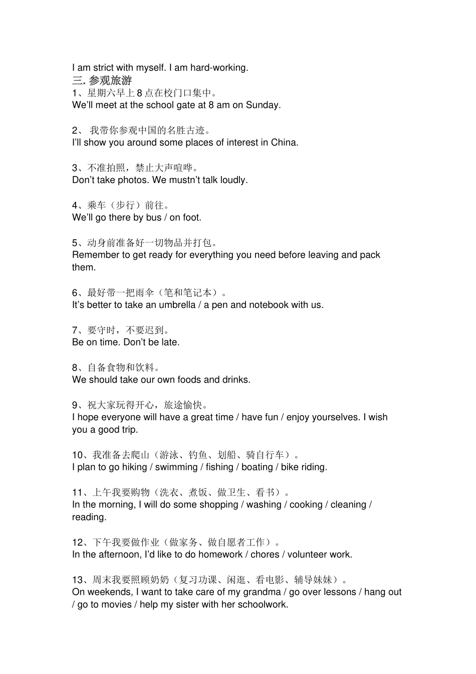 类常考话题作文句型_第3页