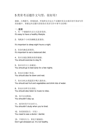 类常考话题作文句型
