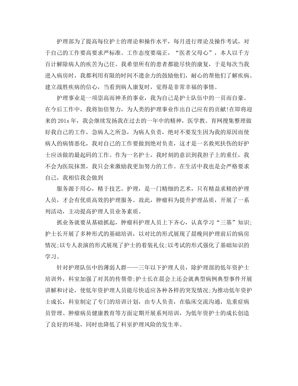 护士年终总结范文3篇_第2页