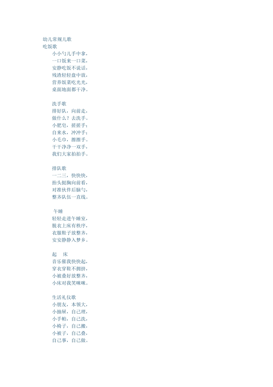 幼儿常规儿歌_第1页