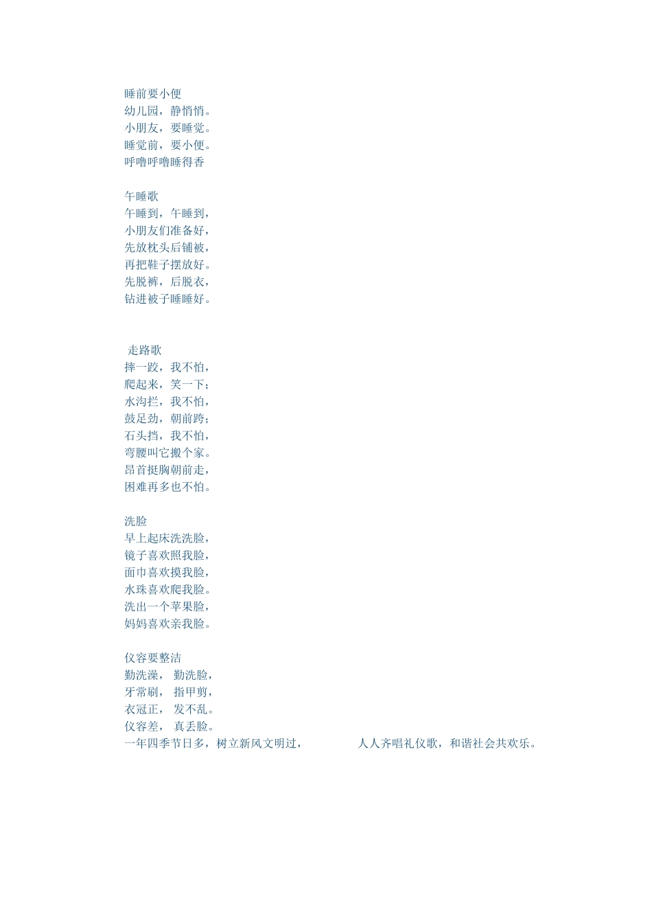 幼儿常规儿歌_第2页