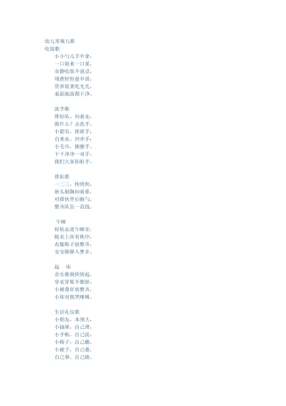 幼儿常规儿歌