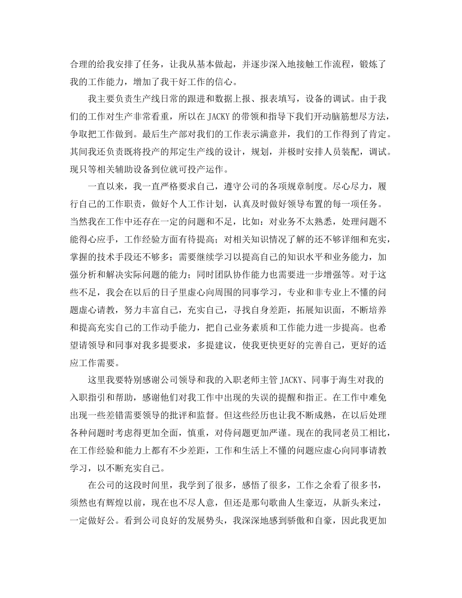 技术员半年工作总结900字_第2页