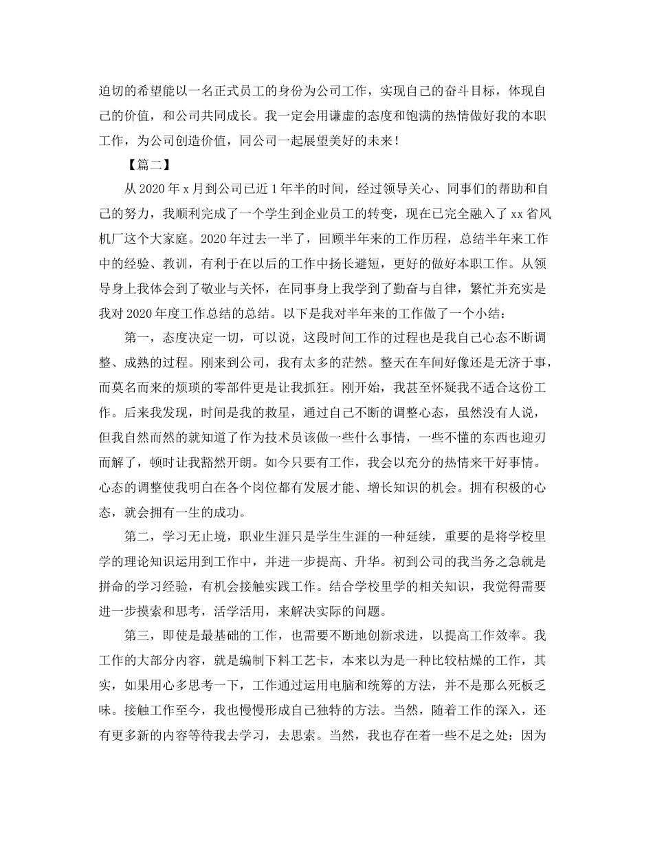 技术员半年工作总结900字_第3页