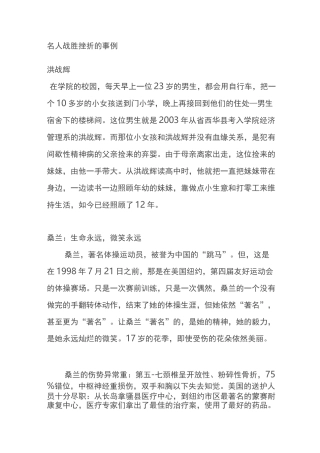 名人战胜挫折的事例